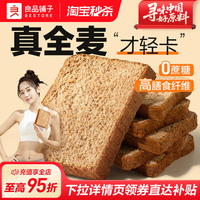 良品铺子黑麦低脂全麦吐司零食品