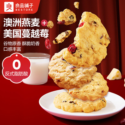 良品铺子蔓越莓曲奇195g饼干下午茶点心小零食休闲办公室小吃食品