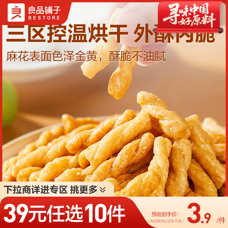 【39元任选10件】良品铺子糯米小麻花160g原味休闲零食品小吃