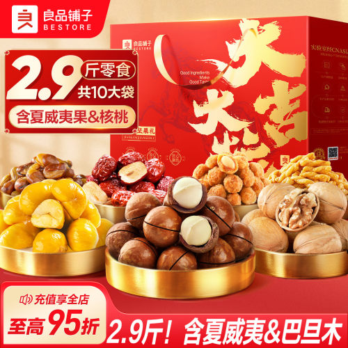 良品铺子坚果年货礼盒送零食礼包