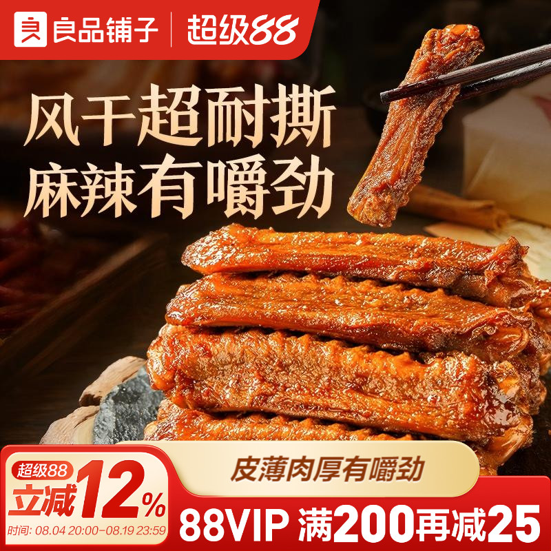 良品铺子风干鸭翅中鸭肉卤味鸭脖鸭架鸭翅根宵夜肉类休闲零食