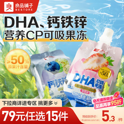 【79元任选15件】良品铺子DHA果汁果冻吸吸冻果冻零食下午茶