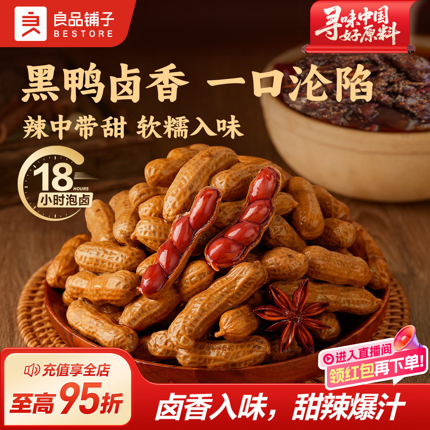 良品铺子水煮湿花生卤水花生368g卤味五香带壳下酒菜零食即食解馋,零食/坚果/特产,花生,淘宝优惠券,粉丝福利购,淘宝优惠卷