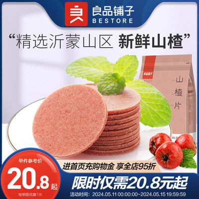 良品铺子250gx2小吃果脯山楂片