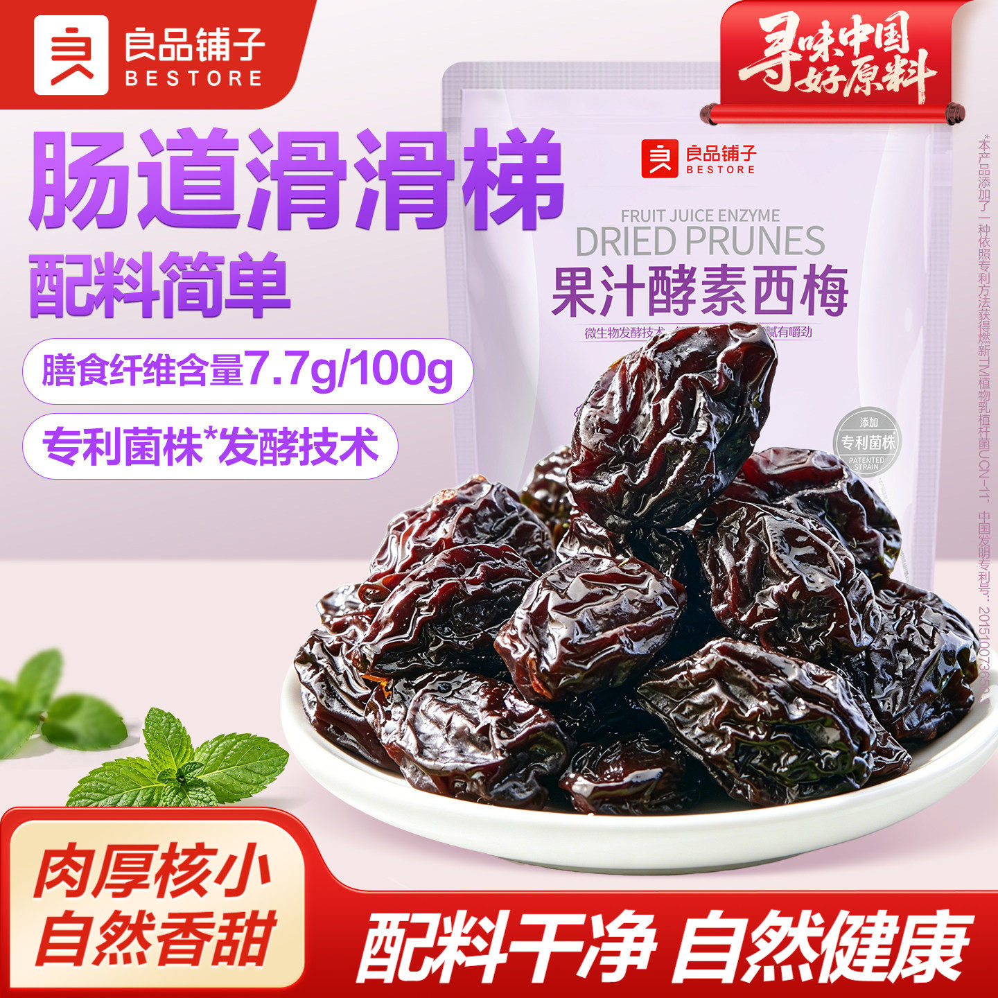 良品铺子果汁酵素西梅干果脯果干办公室休闲梅子蜜饯酸甜小零食