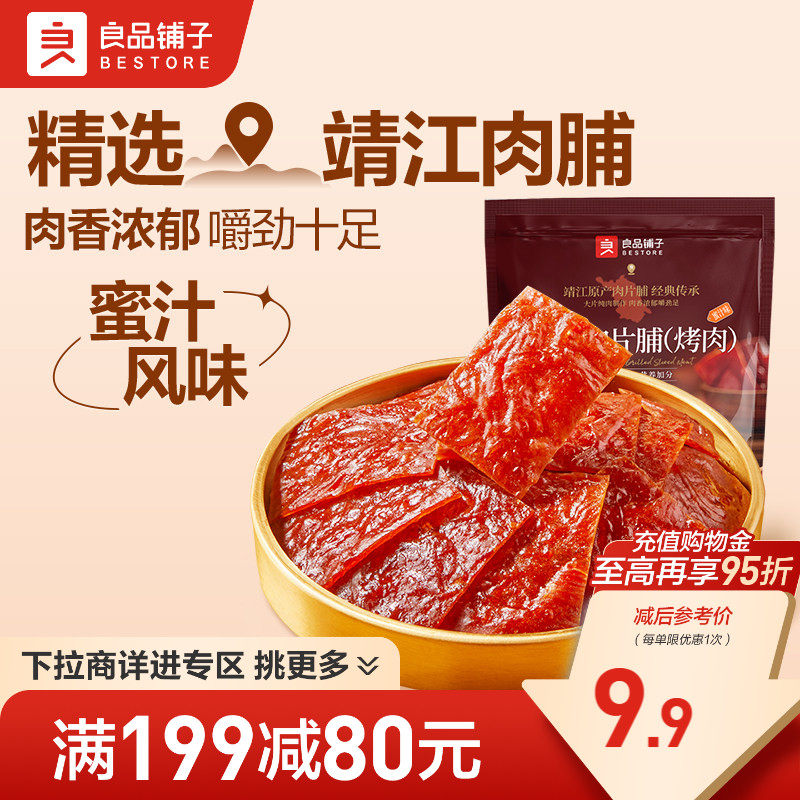 2026年猪肉脯蜜汁味哪个牌子好，猪肉脯蜜汁味十大品牌排行榜与选购避坑指南