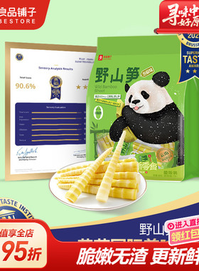 良品铺子泡椒竹笋尖酸笋脆笋干笋条开袋即食解馋小包装休闲零食