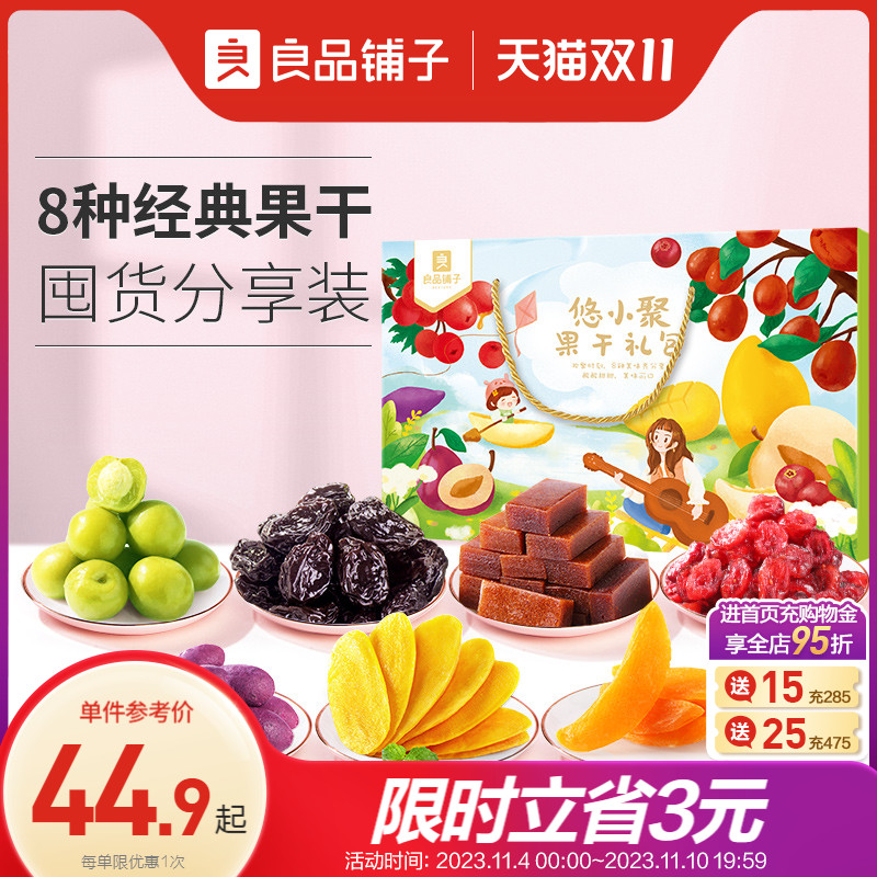 良品铺子悠小聚果干零食礼包芒果干山楂西梅子水果干送礼礼盒610g
