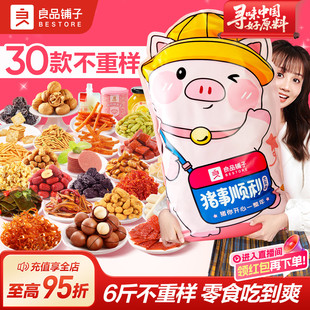 良品铺子巨型零食大礼包超大整箱送女友生日礼物休闲小吃零食礼盒