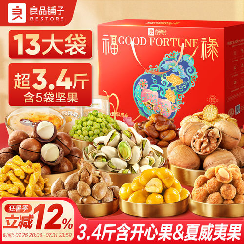 良品铺子新年货坚果礼盒亲戚送礼