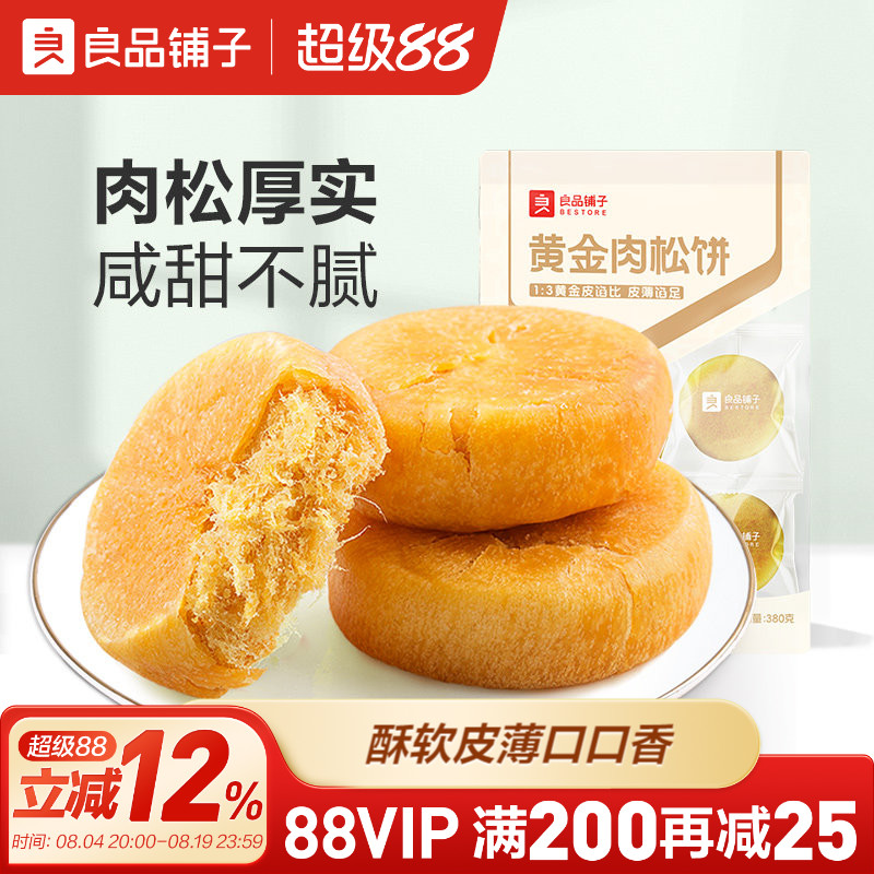 良品铺子肉松饼休闲食品解馋小零食营养早餐学生面包小包装