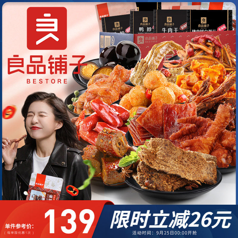 【良品铺子-多肉零食大礼包】网红麻辣小吃休闲食品女生整箱礼物