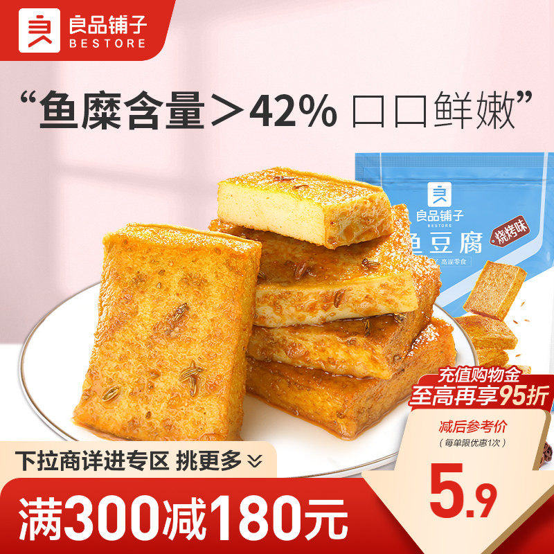【满减专区】良品铺子鱼豆腐90g烧烤味豆干麻辣休闲零食