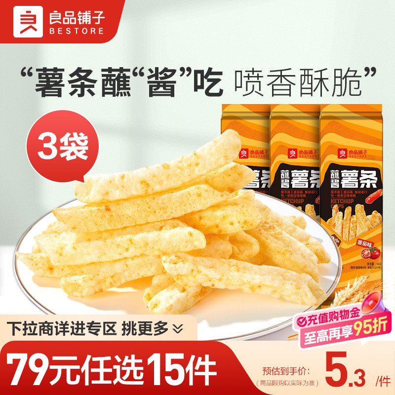 良品铺子番茄味蘸酱薯条