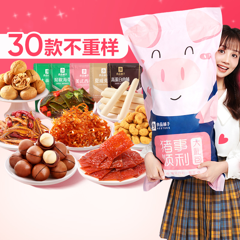 良品铺子零食大礼包休闲零食