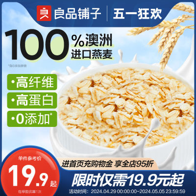 良品铺子澳洲高纤燕麦片