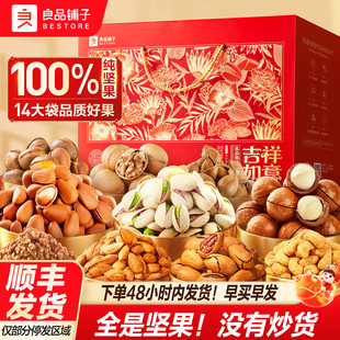 良品铺子新年过年货坚果零食礼盒组合1806g/14袋大礼包送礼长辈