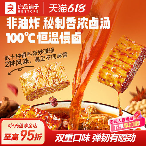 良品铺子手撕素肉牛排豆干豆脯豆皮香辣味解馋小零食休闲食品220g