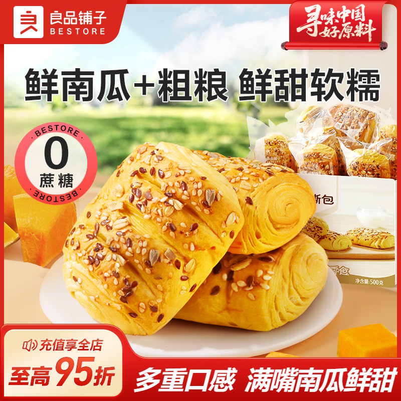 良品铺子0蔗糖鲜南瓜手撕面包