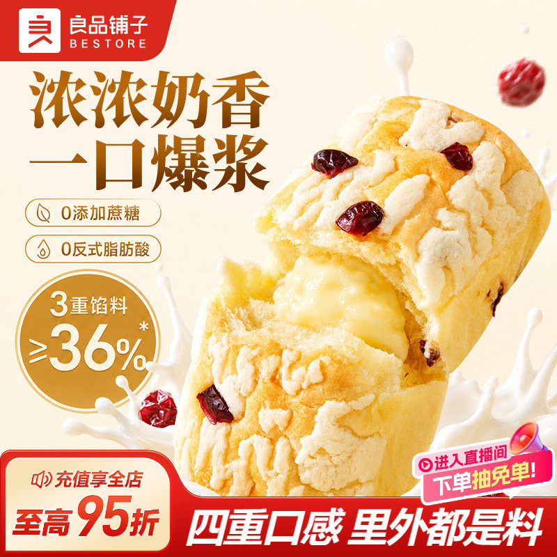 良品铺子厚乳奶盖面包蔓越莓夹心营养早餐代餐懒人速食品零食整箱