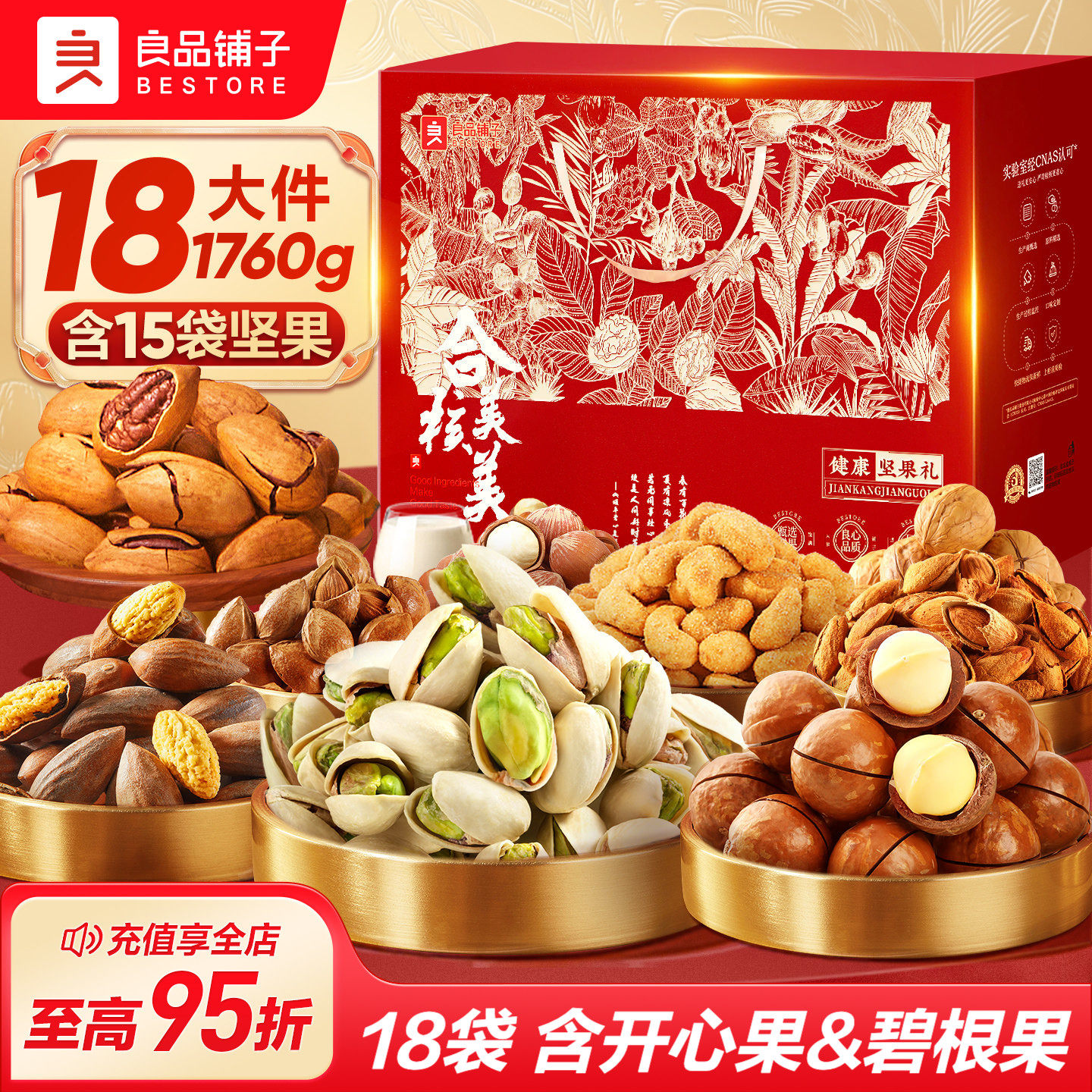 良品铺子新年过年货坚果零食礼盒大礼包送礼长辈走亲戚团购高档