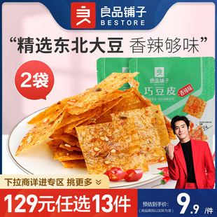 任选13件 129元 良品铺子巧豆皮网红辣条味辣皮辣片麻辣零食