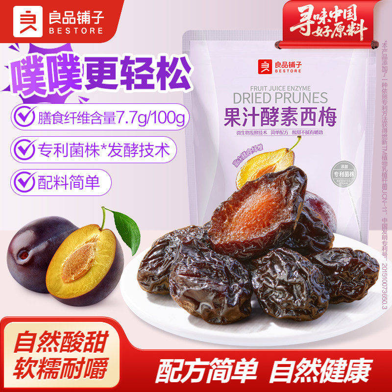 良品铺子果汁酵素西梅干话梅酸甜果干无额外添加糖健康低脂小零食