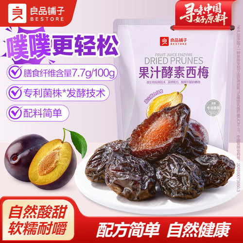 良品铺子果汁酵素西梅干独立小包