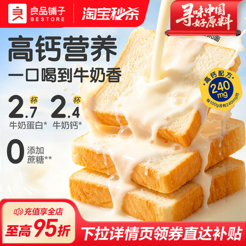 良品铺子高钙牛乳嫩吐司面包早餐