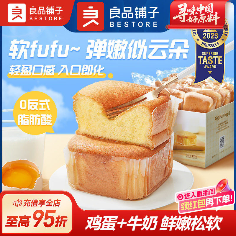 良品铺子云朵牛奶蛋糕点心面包早餐休闲零食下午茶办公室零食整箱