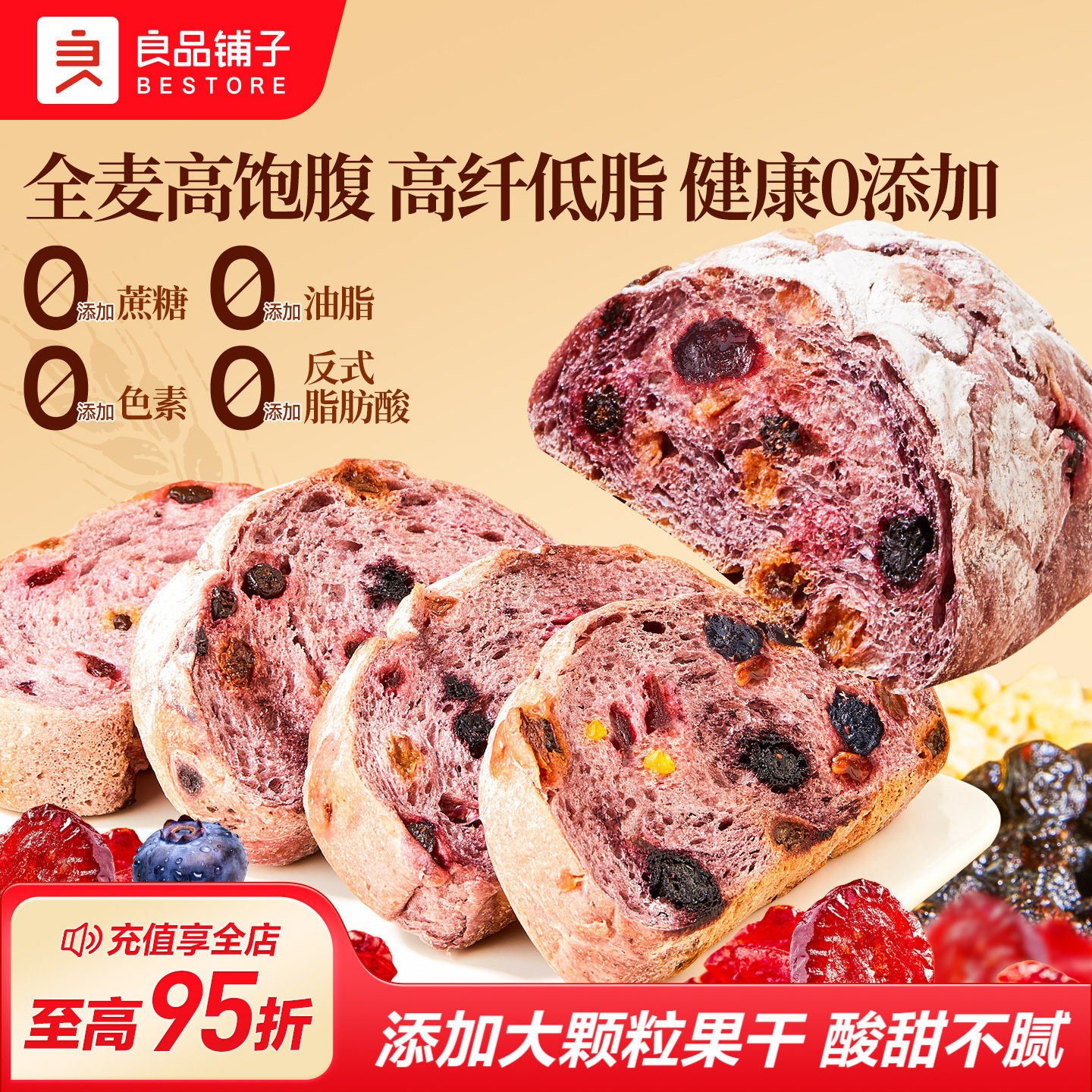 良品铺子蓝莓桑葚全麦面包吐司粗粮低脂饱腹早餐代餐糕点零食500g