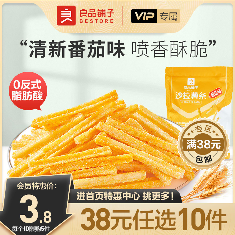 140g沙拉薯条良品铺子