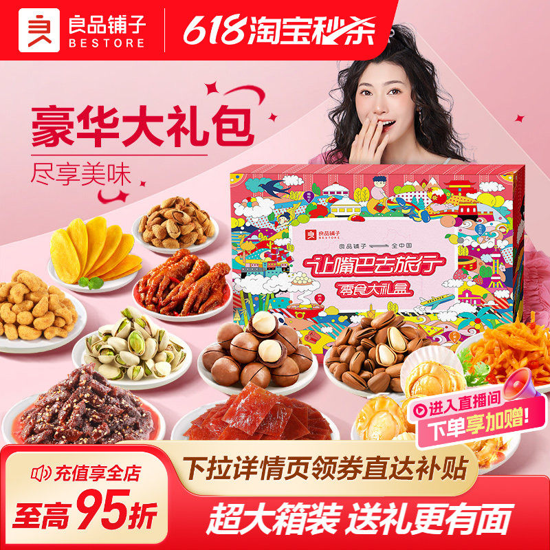 良品铺子巨型零食大礼包5032g超大整箱生日礼物送女友休闲礼品