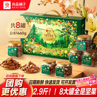 良品铺子新年过年货有机坚果礼盒大礼包食品送礼长辈走亲戚团购