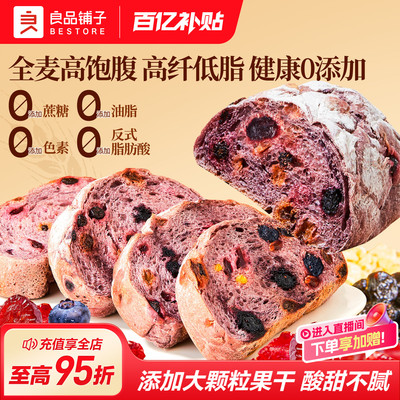 良品铺子蓝莓桑葚全麦面包吐司片