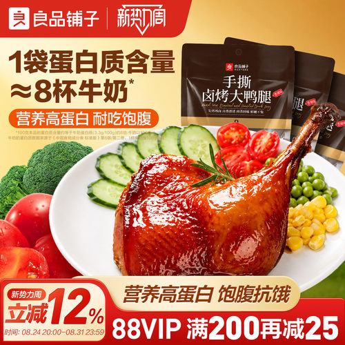 良品铺子手撕大鸭腿营养高蛋白