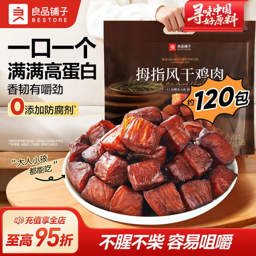 良品铺子拇指风干鸡胸肉鸡腿