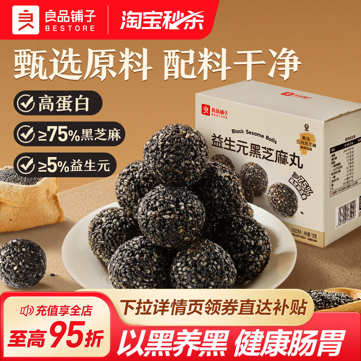 良品铺子黑芝麻丸高钙益生元养生休闲零食办公室独立小包装孕妇