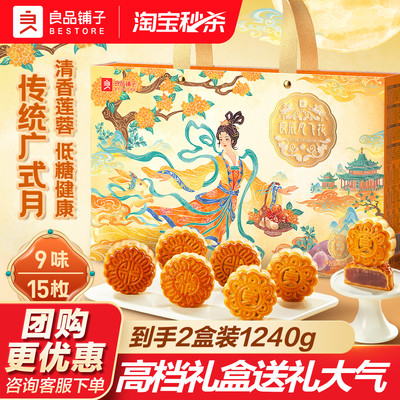 良品铺子2025年中秋月饼礼盒