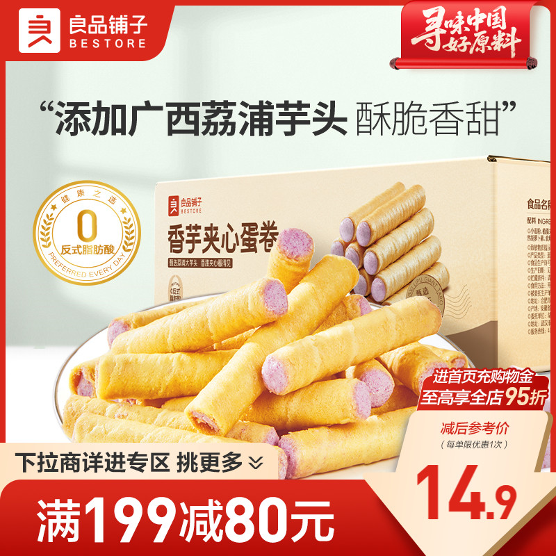 香芋夹心蛋卷400g