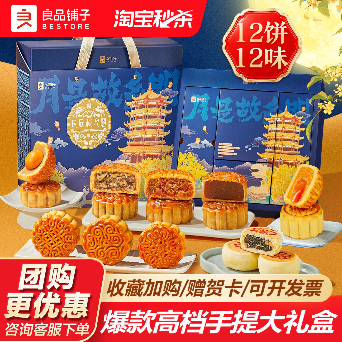 良品铺子中秋月饼礼盒礼品团购广式流心蛋黄莲蓉豆沙五仁中式糕点