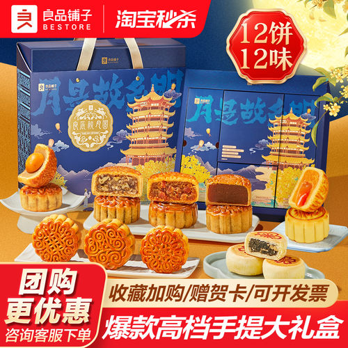 良品铺子2026中秋节月饼礼盒礼品