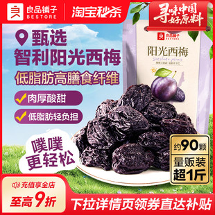 良品铺子官方阳光西梅干正品梅子低钠休闲零食酸甜果脯健康独立