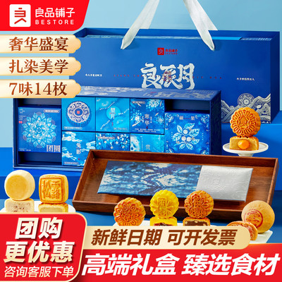 良品铺子2025中秋节月饼礼盒礼品