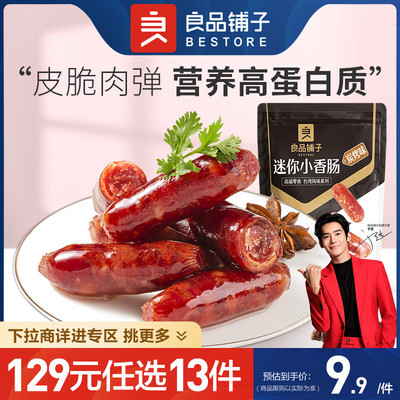 迷你小香肠75g良品铺子