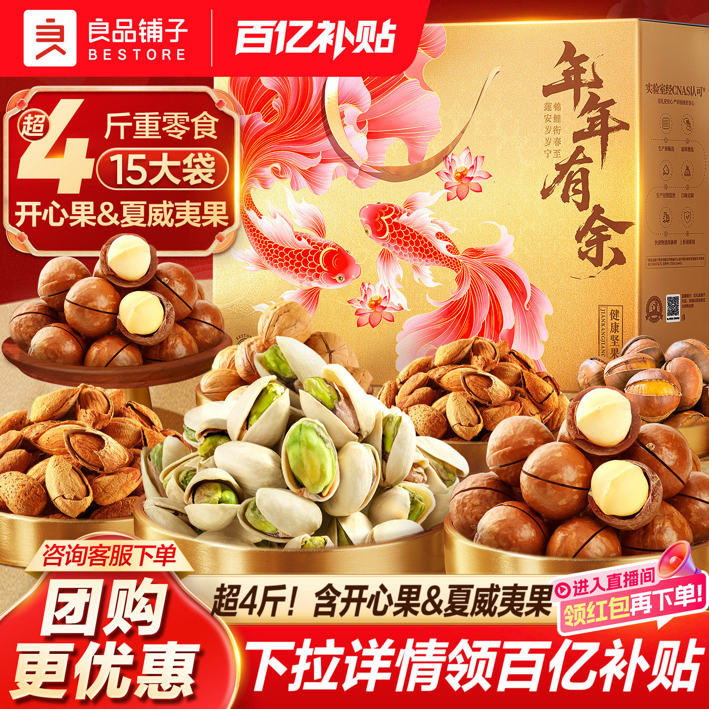 良品铺子坚果礼盒15袋/2048g年货礼盒送长辈走亲戚零食大礼包果干,零食/坚果/特产,坚果礼盒,淘宝优惠券,粉丝福利购,淘宝优惠卷