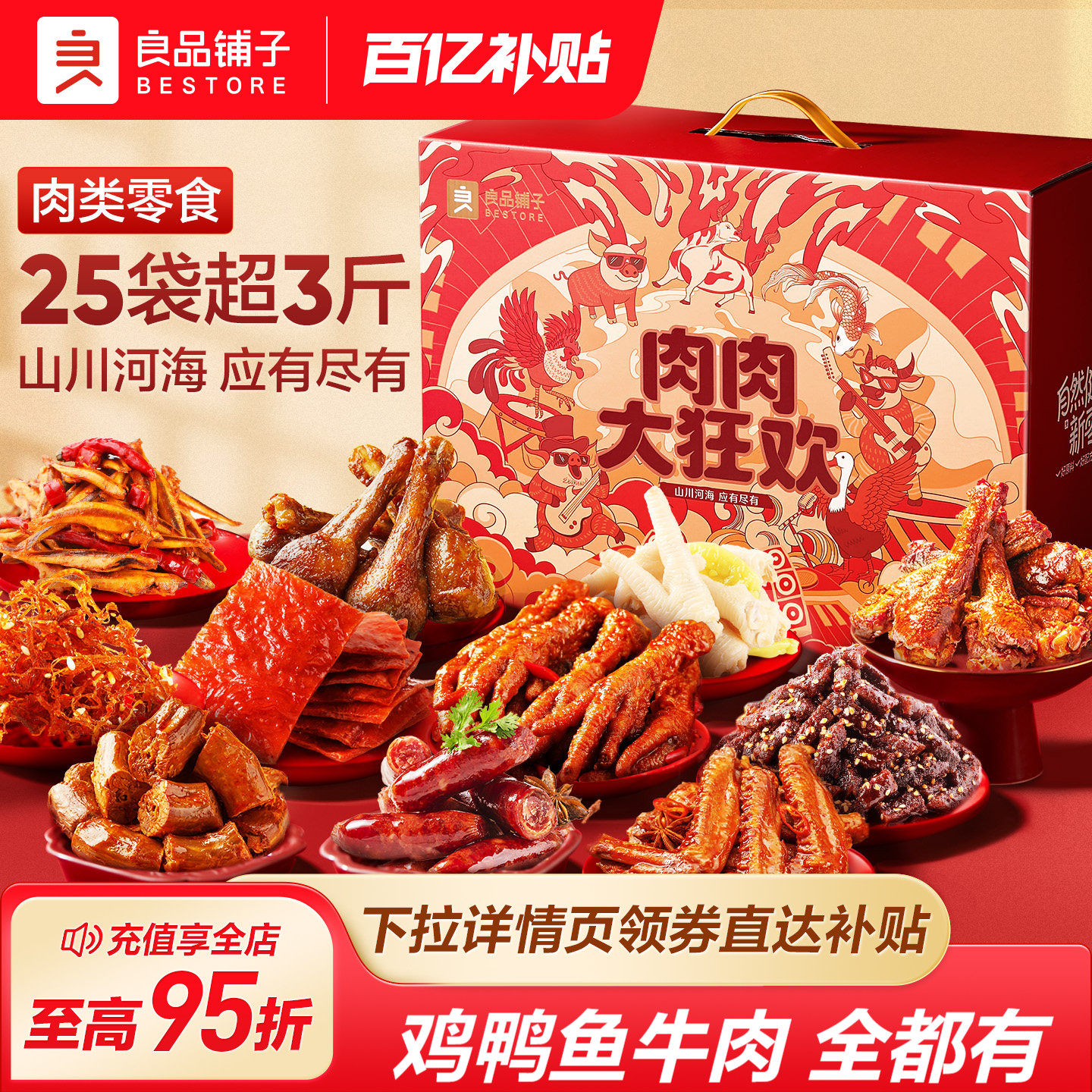 良品铺子肉肉零食大礼包巨型整箱猪肉脯牛肉干卤味送女友生日礼物