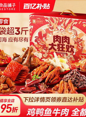 良品铺子肉类零食大礼包