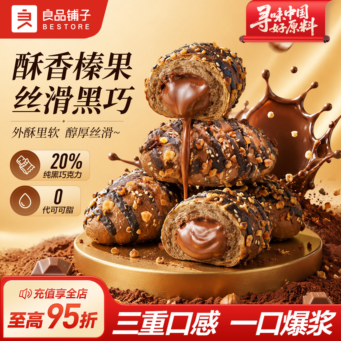 良品铺子黑巧榛心包早餐代餐外酥里软黑巧克力面包下午茶零食