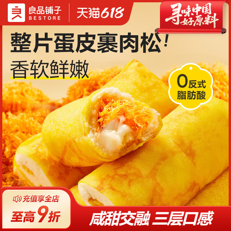 良品铺子蛋皮肉松卷夹心小面包吐司蛋糕学生营养早餐代餐解馋零食